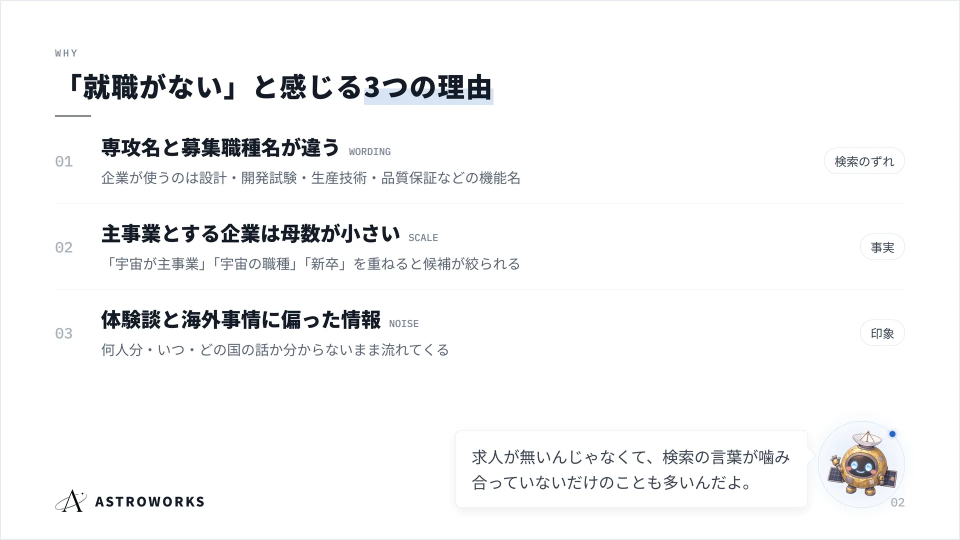 「就職がない」と感じる{m:3つの理由}