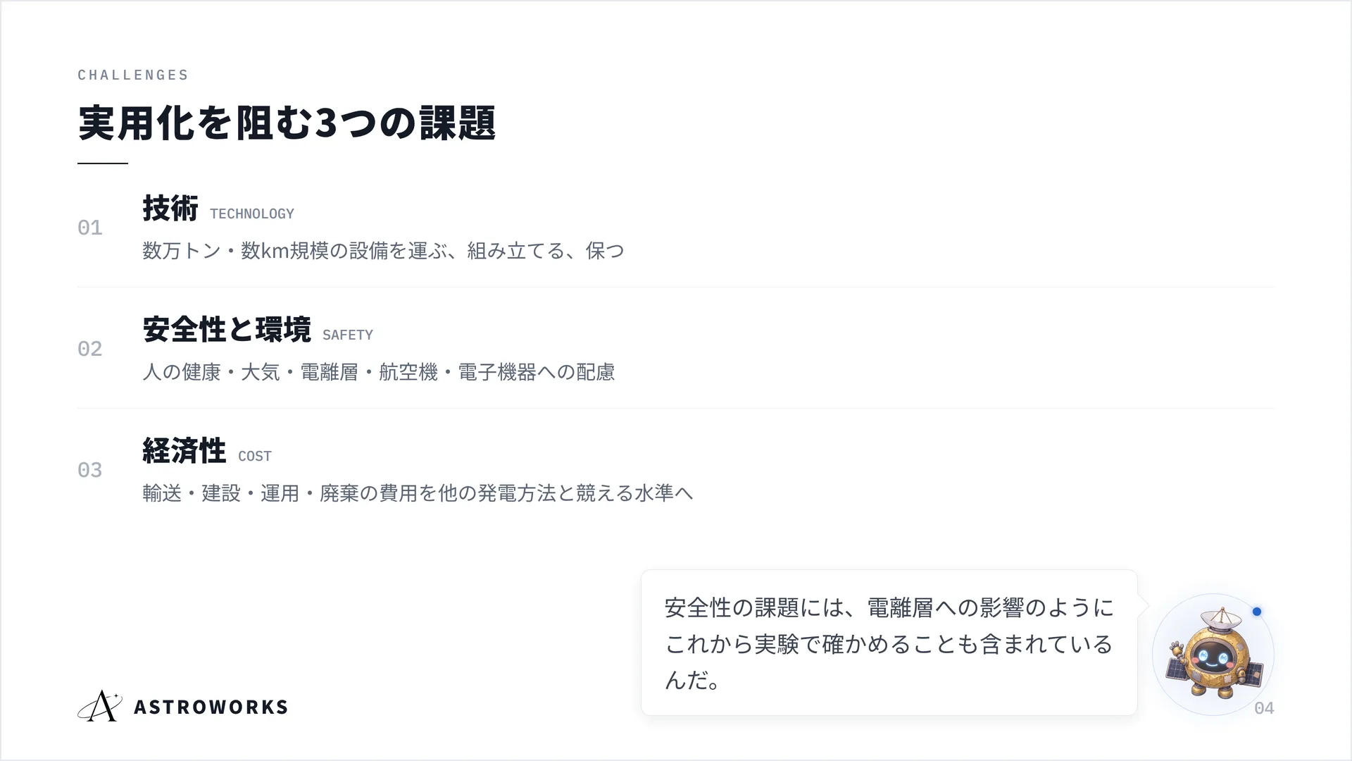 実用化を阻む3つの課題